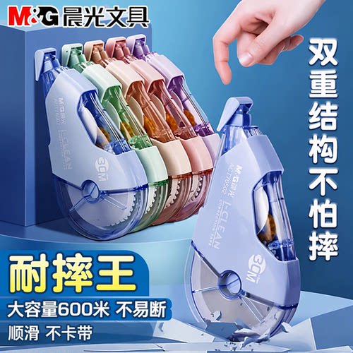 晨光正品修正带莫兰迪耐摔大容量