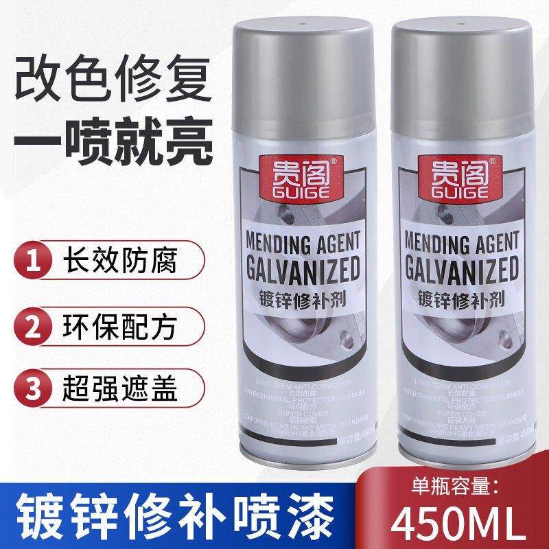 贵阁镀锌修补漆镀铬不锈钢焊接喷剂自喷漆