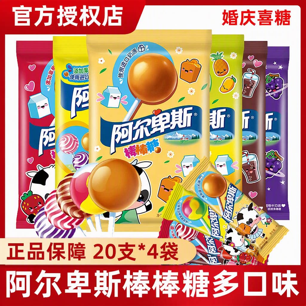 阿尔卑斯水果味棒棒糖20支*4袋混合口味婚庆喜糖儿童休闲零食批发