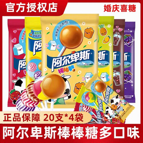 阿尔卑斯水果味棒棒糖20支*4袋混合口味婚庆喜糖儿童休闲零食批发