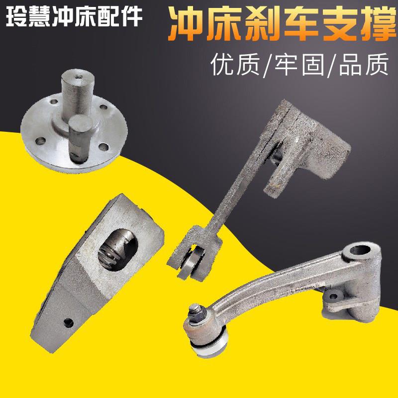 玲慧冲床配件朝阳125T100T刹车支撑 锁盘 开关座 刹车支架