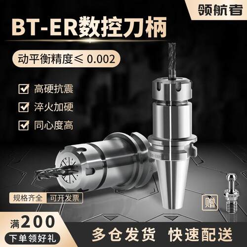 数控刀柄BT40BT30BT50ER夹头32er25 CNC加工中心高精度刀柄动平衡