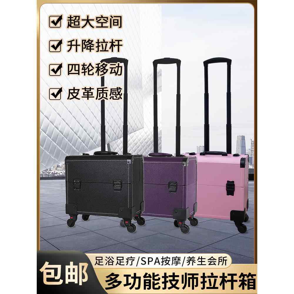 足浴技师拉箱美容箱子收纳箱旅行箱足疗拉杆工具箱化妆箱美甲盒子
