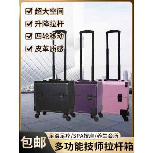 足浴技师拉箱美容箱子收纳箱旅行箱足疗拉杆工具箱化妆箱美甲盒子