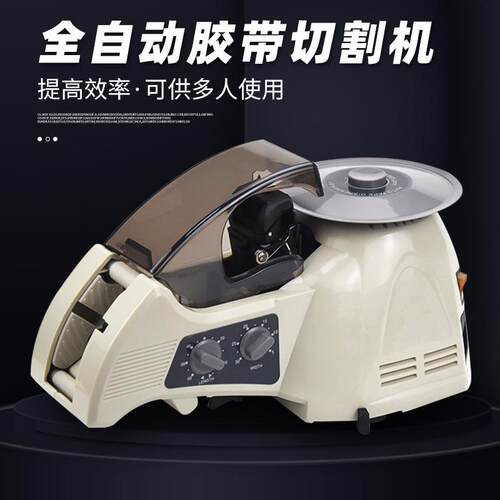 zcut8胶纸切割机白色普通款转盘胶带切割机yx222直流防静电胶纸机
