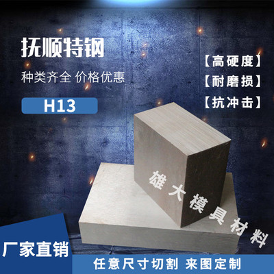 h13热作模具钢精板磨-高硬质耐高温冲子料铸造铣圆钢锻件圆棒钢板
