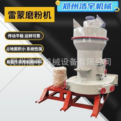 雷蒙磨粉机浩宇机械大中小型号石油焦碳素磨粉机矿石制粉细度可调