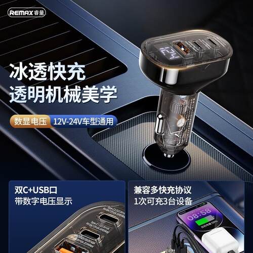 remax睿量透明外壳72W快充数显充电器多口输出车载大功率充电器