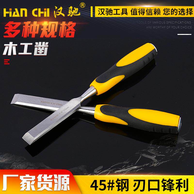 凿子木工铲刀平凿高速钢木工工具套装木凿凿子平凿扁凿扁铲凿刀