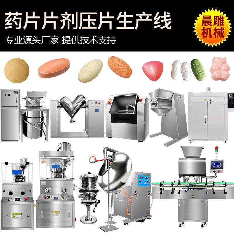 厂家现货益生菌压片成套设备糖果压片流水线中药片装瓶生产线