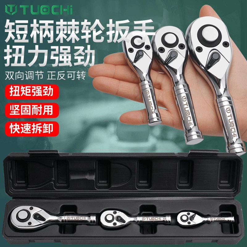 短柄棘轮扳手双向小飞套筒扳手工具大飞中飞迷你棘轮扳手小型快速