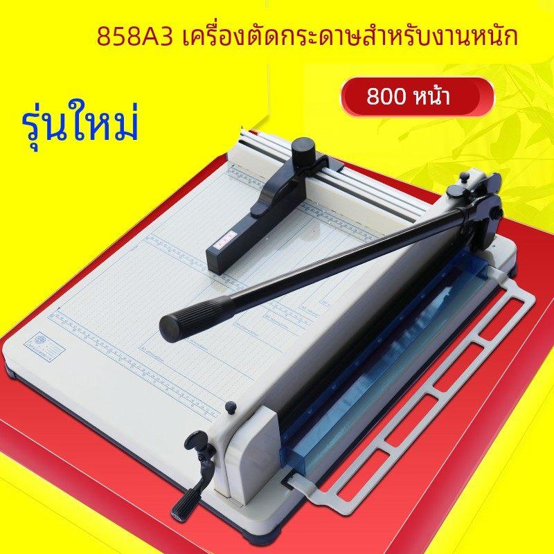 重型切纸机云广858型A3厚层切纸机裁切刀切纸机切纸刀厚型标书