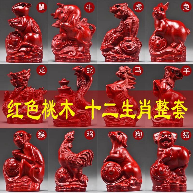 红色桃木十二生肖摆件全套实木质鼠牛虎兔龙蛇马羊猴鸡狗猪吉祥物