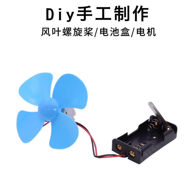 微型130小马达电动电机四驱车 玩具 diy手工制作直流风扇叶螺旋桨