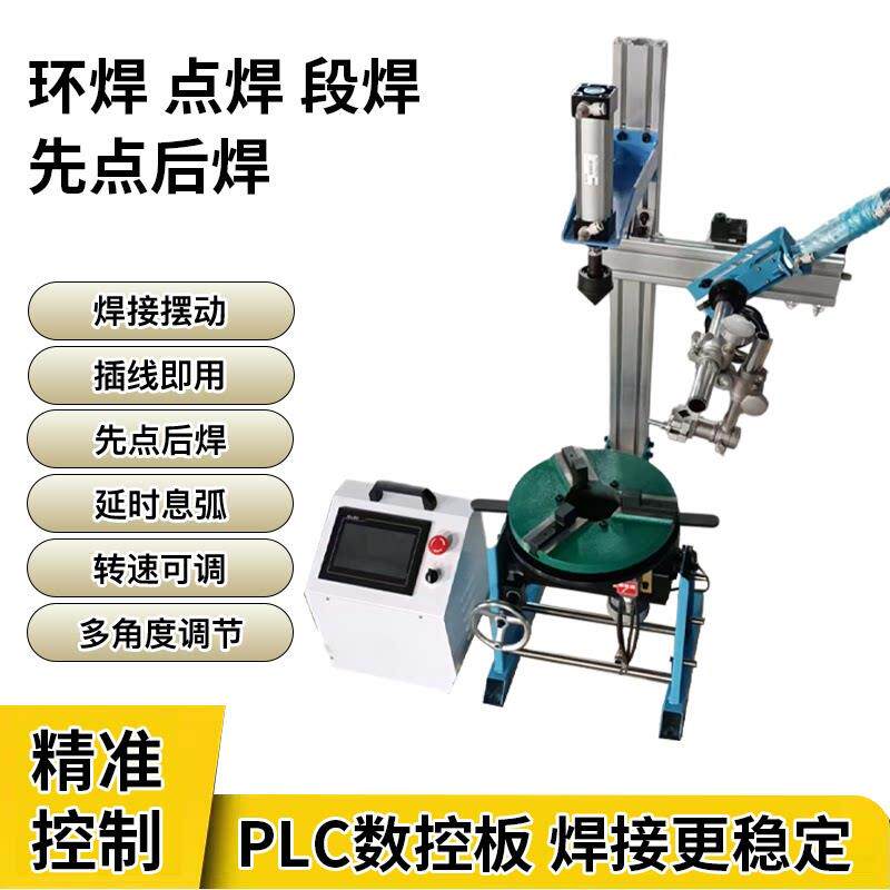 数控变位机自动焊接旋转工作台二保氩弧法兰管环缝焊小型变位器