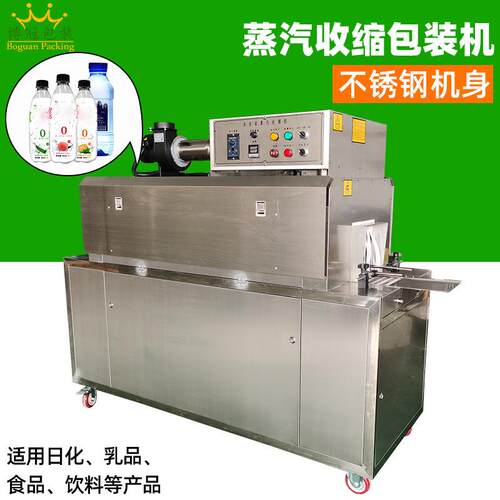 蒸汽收缩机热收缩包装机PET/PVC标签膜热缩机热收缩包装机
