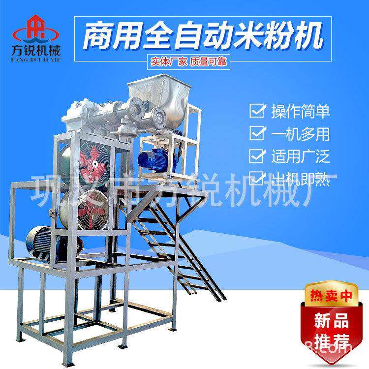 厂家直销商用多功能自熟年糕机电动米粉机粉丝机自熟米线机器