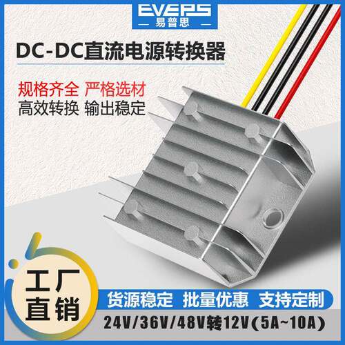 EVEPS直流电源转换器24V36V48V60V转12V开关稳压降压器DC高精度