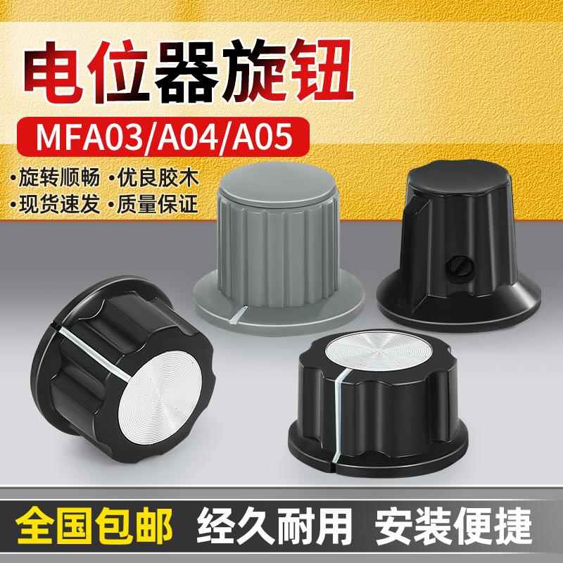 MF-A03 RN99D A03胶木旋钮电位器帽 内孔4mm 6mm 6.4mm铜芯刻度片