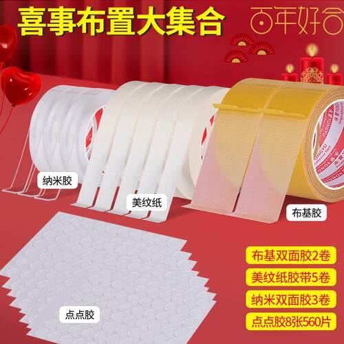 双面胶婚房婚房无痕陪嫁用品套装
