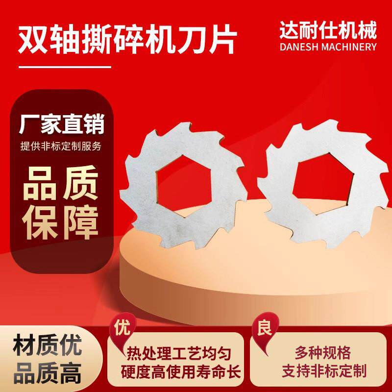 双轴撕碎机刀片隔套六方轴定做塑料粉碎机齿刀破碎机爪刀厂家直销