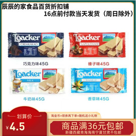 24711意大利莱家loackerq巧克力，威化饼干25克45克芝士零食