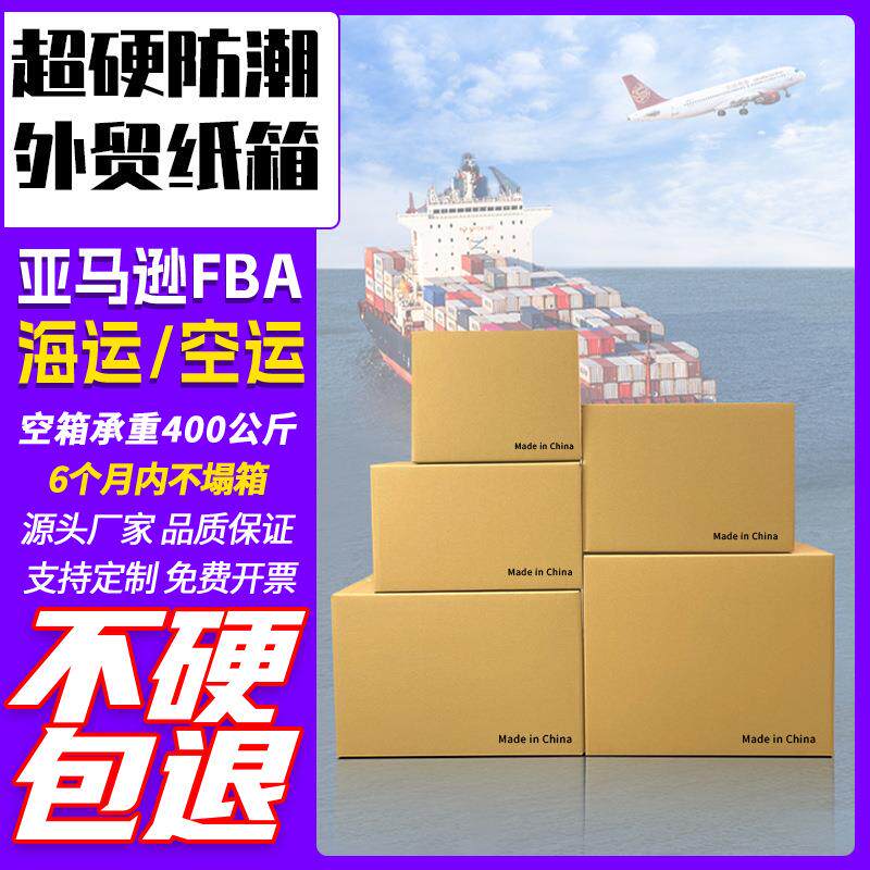 超硬外贸纸箱国际物流正方形海运亚马逊fba搬家纸箱快递纸盒