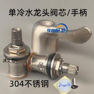 单冷水龙头304不锈钢阀芯陶瓷片三角阀洗衣机快开龙头 面菜盆手柄