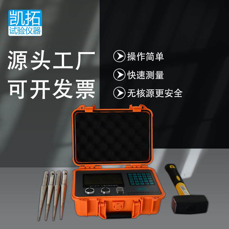 4114土壤无核密度仪无核密湿度仪无核密度检测仪土壤密度仪高精度