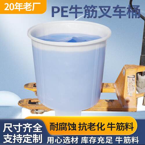 塑料叉车桶0-1000L牛筋加厚地牛周转水桶圆形食品腌制泡菜带脚桶