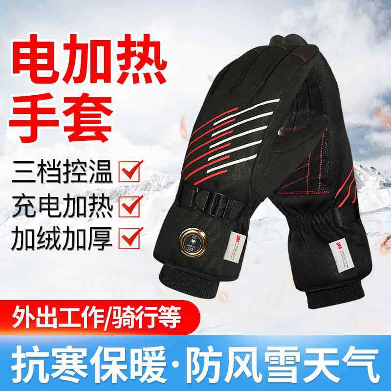 充电手套骑行女款加热冬季电热男款滑雪摩托车骑车冬天电热棉手套
