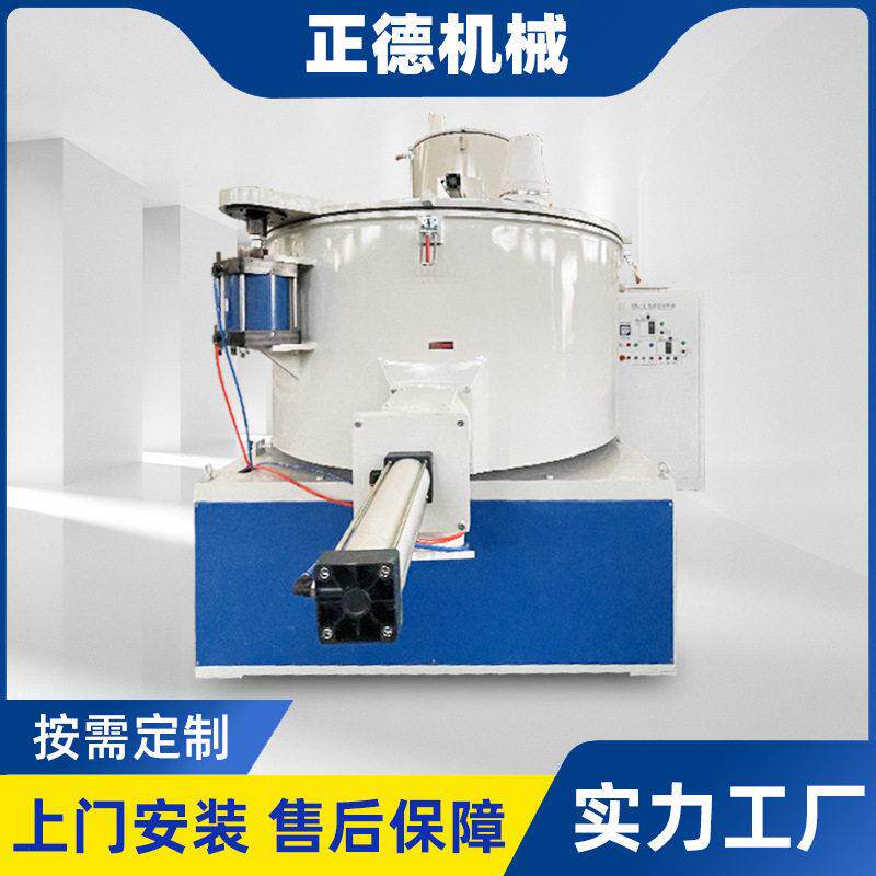 粉料粉末塑料混合机立式小型PVC物料速混合设备