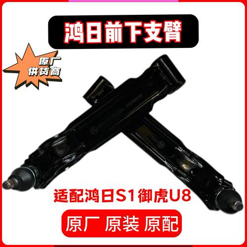 鸿日S1御虎U8原厂下支臂前摆臂鸿日s1下支臂鸿日原厂电动四轮车配