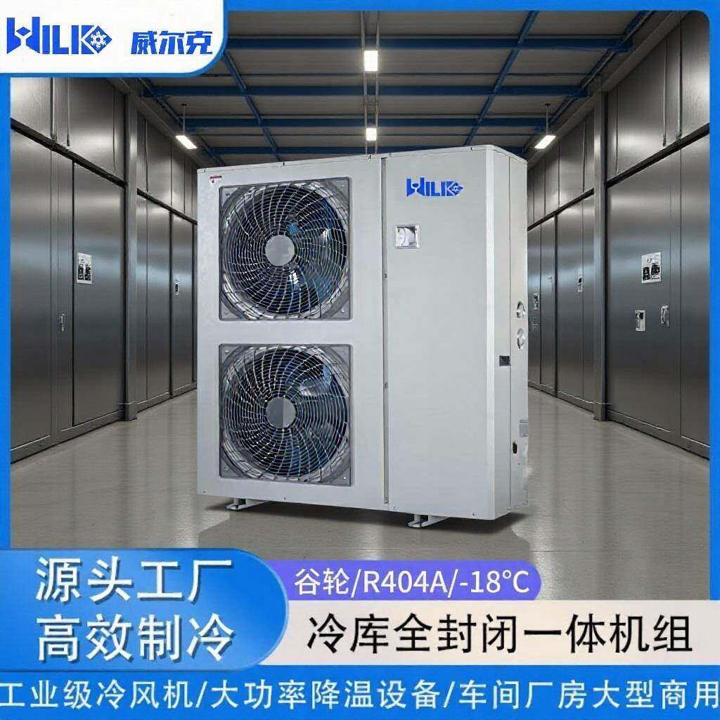 冷库全封闭机组谷轮/R404A/-18℃/34567HP风冷制冷多型号可选定制