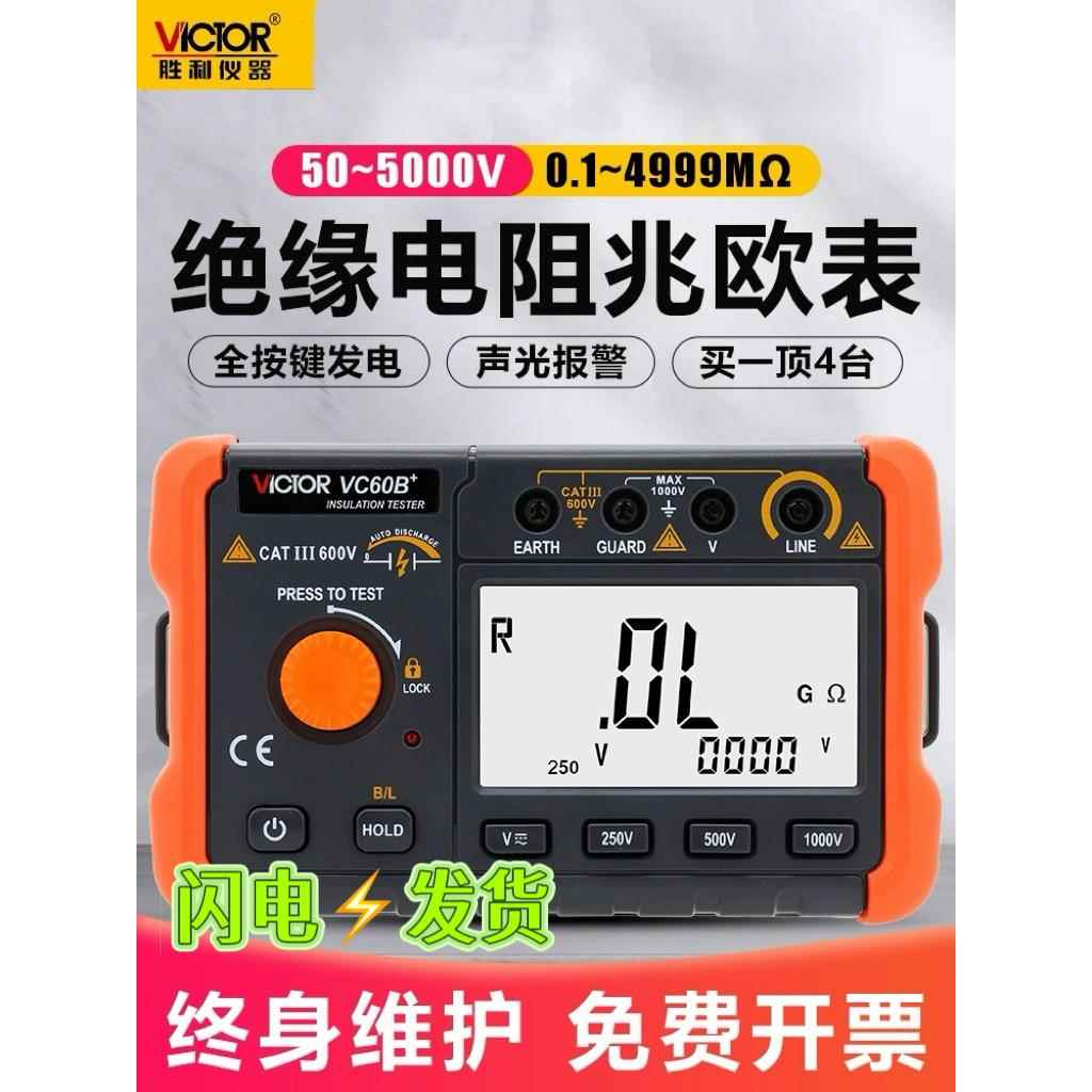 胜利绝缘电阻测试仪数字兆欧表VC60B+/手持式VC960B高压摇表1000V