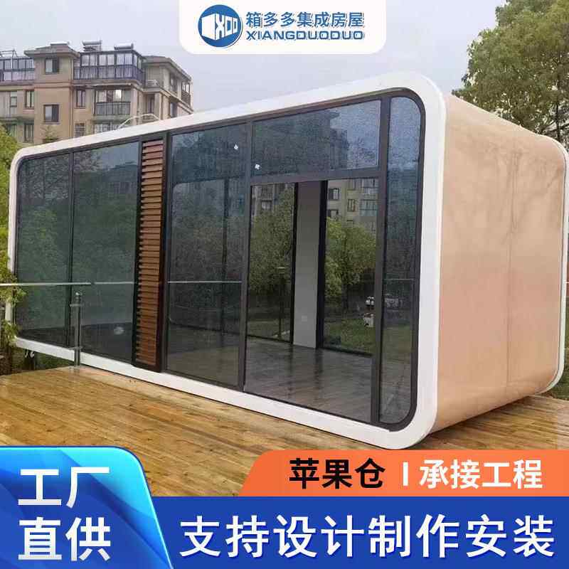 户外宿苹果舱房 动可移民办公室会议室 景区集装箱阳苹光房 果舱