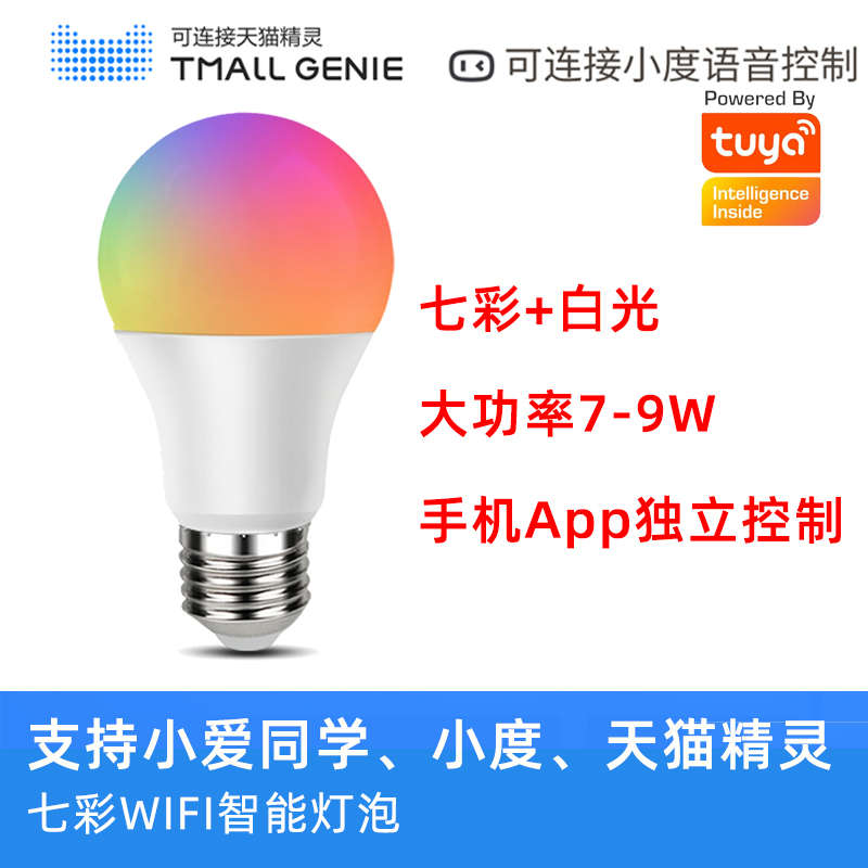 智能led灯泡语音手机控制E27彩色小爱同学wifi涂鸦110v定时远程