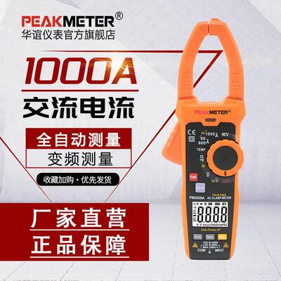 PEAKMETER华谊PM2028A高精度数字钳形表电流表电工维修万用表钳形