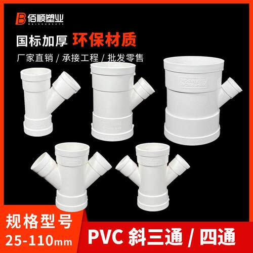 PVC等径变径排水管件异径斜三通四通空调滴水接头25 32 40 50 75