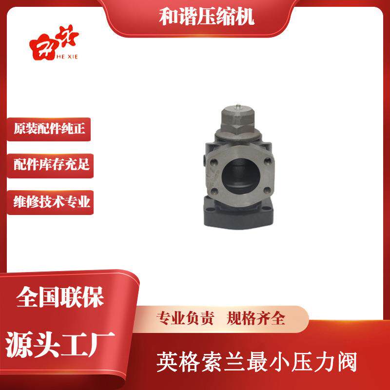 空气压缩机备件螺杆空气压缩机原厂不锈钢压力阀39477369