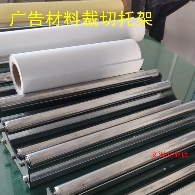 广告材料裁切托架图文画面打卷包切割膜放料架不锈钢工具床放布机
