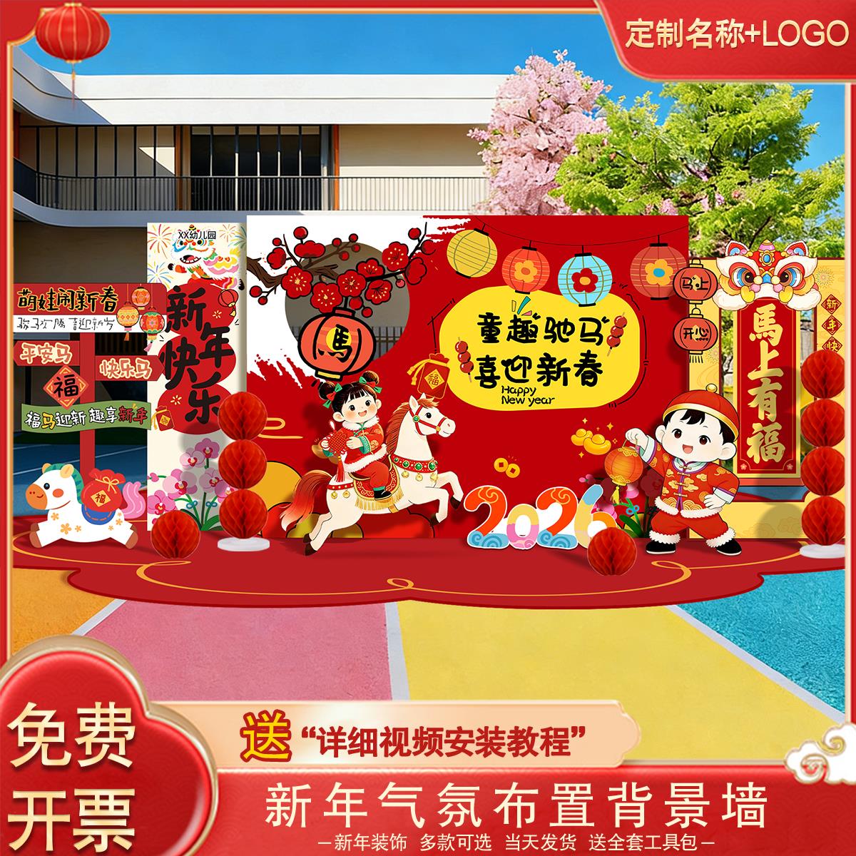 2026年会布置新年气球氛围kt板公司马年开门红活动装饰场景背景墙