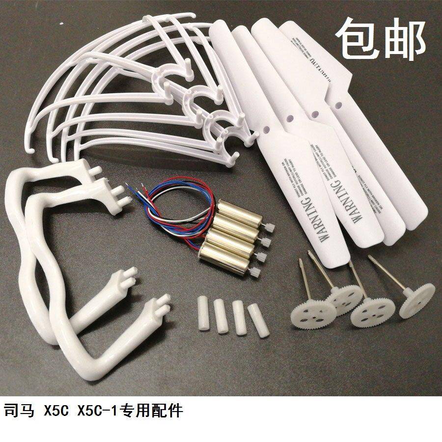 SYMA司马航模X5C配件 四轴遥控飞机飞行器电机保护圈风叶齿轮脚架图片