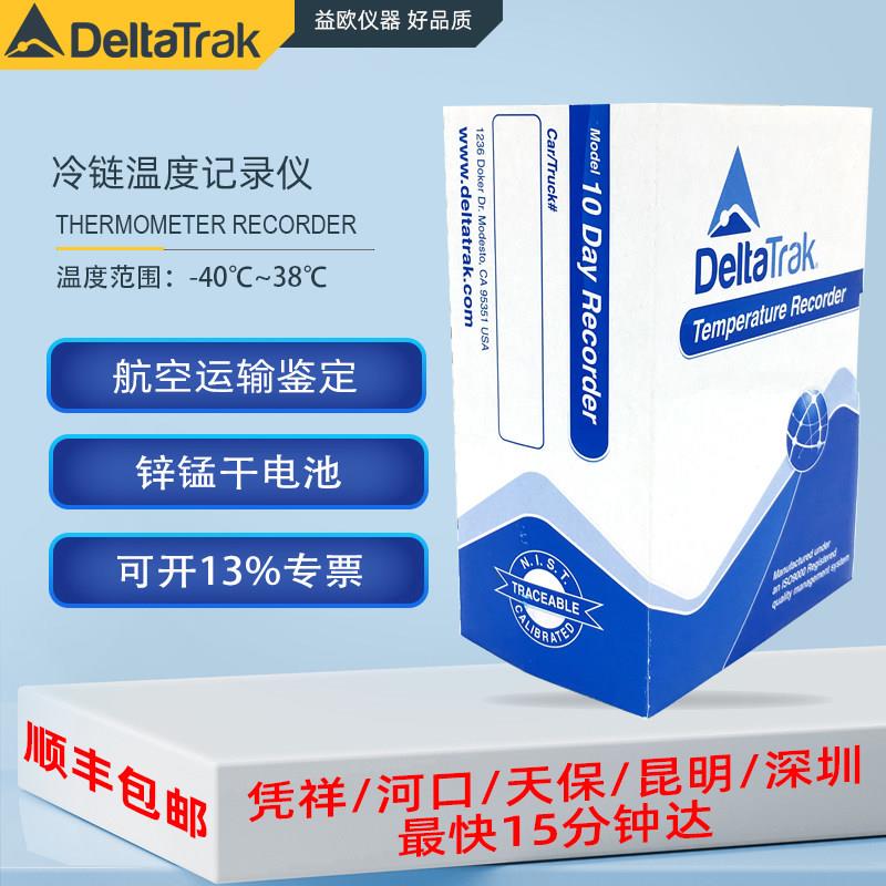 美国DeltaTrak冷藏车集装箱一次性温度记录仪温度计10天30天60天