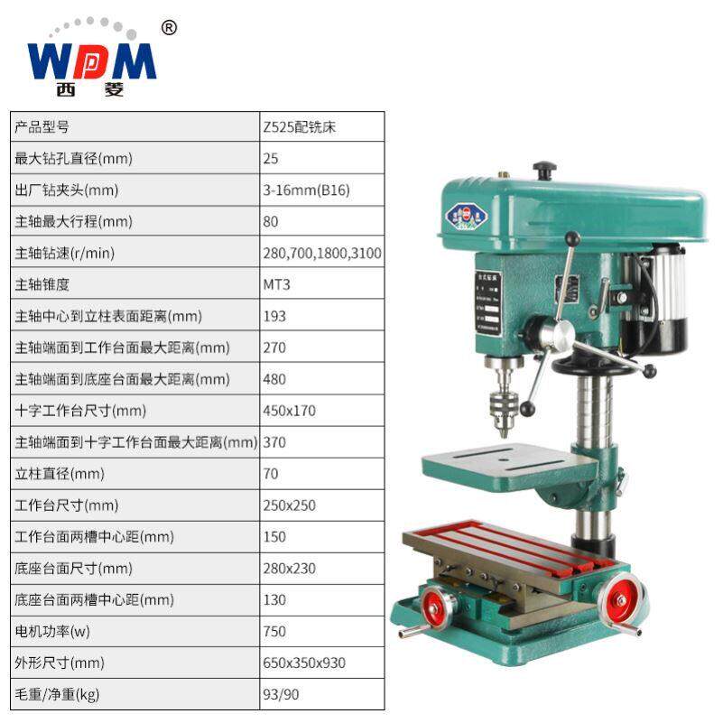 西菱工业级台式钻床工作台小型家用220/380v台式钻铣床钻攻一体大