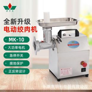 君子兰新款 10小型商业电动不锈钢绞肉机带急停正反转绞猪肉灌香肠