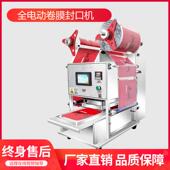 台式 全自动烤肉封口机鸭货锁鲜机海鲜餐盒封口机商用打包盒塑封