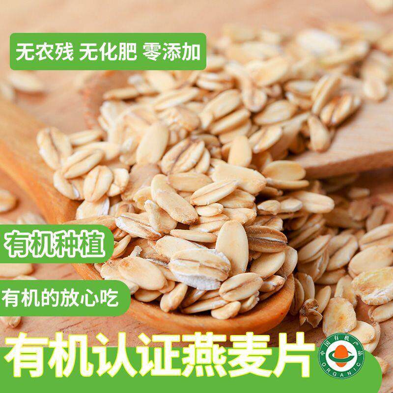 有机生燕麦片需煮纯麦片新货杂粮生麦片东北农家杂粮大麦片水煮粥