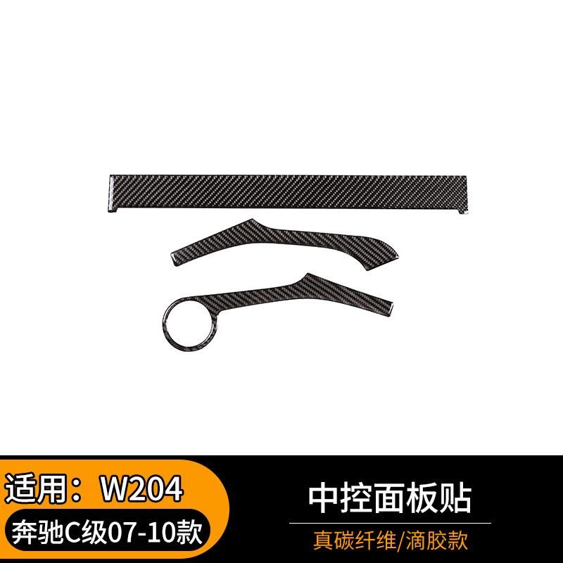 适用于老奔驰C级W204碳纤维改装中控台装饰面板C260C300C180内饰
