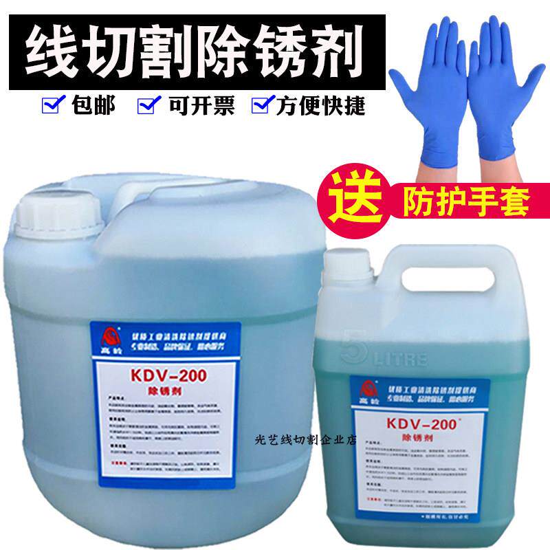 线切割除锈水工件清洗剂kdv-200除锈剂KWQ-2000草酸K-200包邮价
